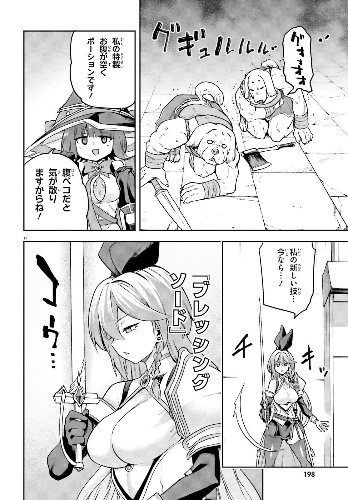 Last Boss Toubatsugo ni Hajimeru Nishuume Boukensha Life Hajimari no Machi de Wakeari Bishoujo-tachi ga Mechakucha Natsuite kimasu Chapter 15 14ページ