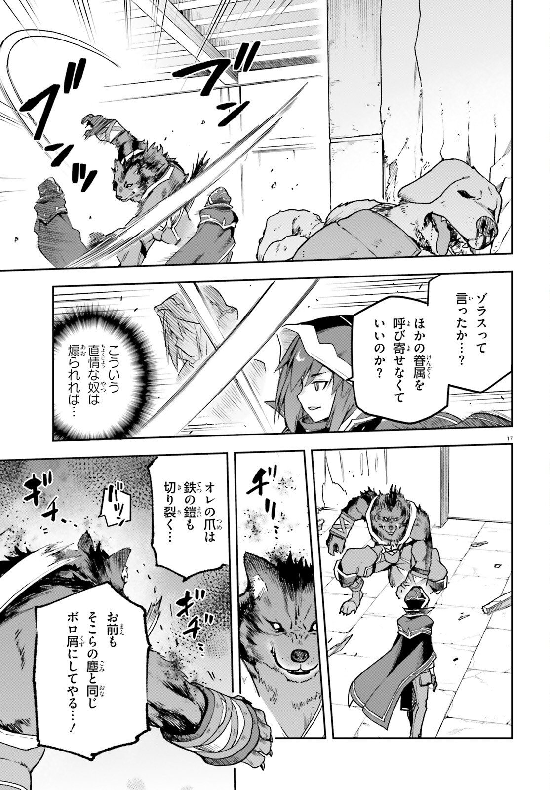 Last Boss Toubatsugo ni Hajimeru Nishuume Boukensha Life Hajimari no Machi de Wakeari Bishoujo-tachi ga Mechakucha Natsuite kimasu Chapter 15 17ページ