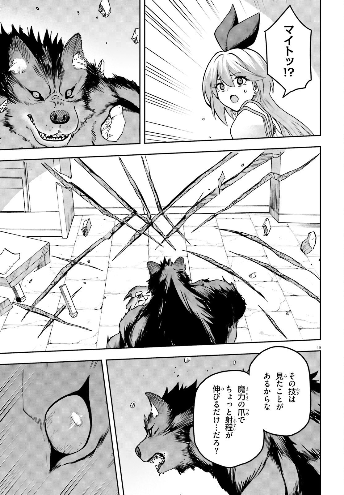 Last Boss Toubatsugo ni Hajimeru Nishuume Boukensha Life Hajimari no Machi de Wakeari Bishoujo-tachi ga Mechakucha Natsuite kimasu Chapter 15 19ページ