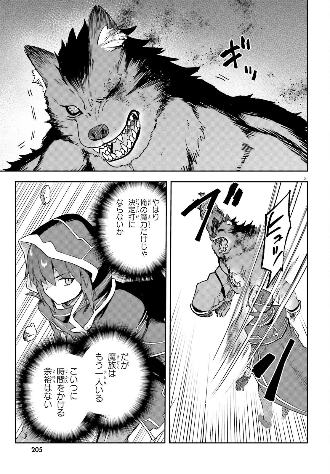 Last Boss Toubatsugo ni Hajimeru Nishuume Boukensha Life Hajimari no Machi de Wakeari Bishoujo-tachi ga Mechakucha Natsuite kimasu Chapter 15 21ページ