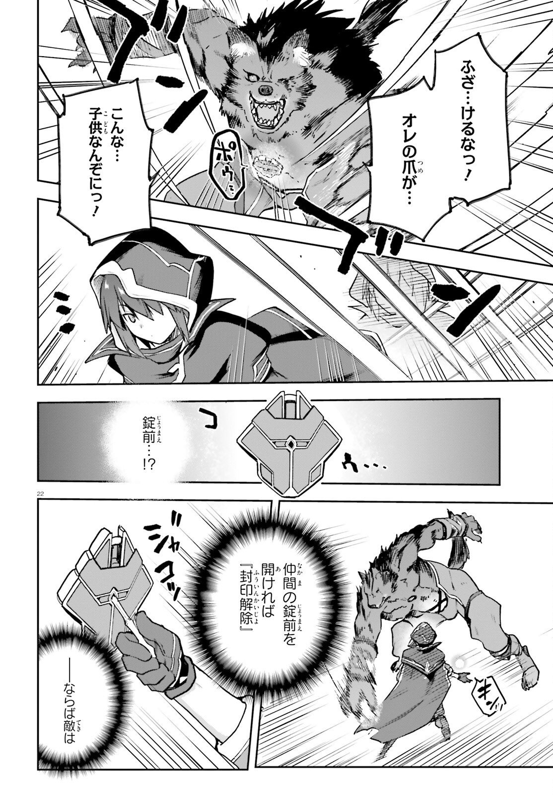 Last Boss Toubatsugo ni Hajimeru Nishuume Boukensha Life Hajimari no Machi de Wakeari Bishoujo-tachi ga Mechakucha Natsuite kimasu Chapter 15 22ページ