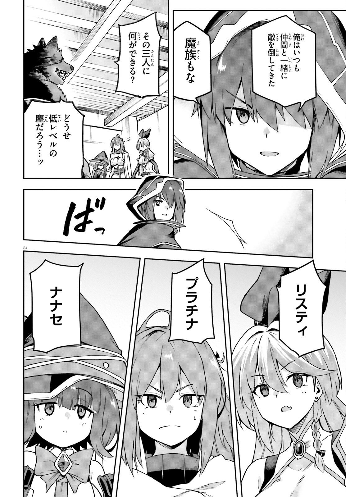 Last Boss Toubatsugo ni Hajimeru Nishuume Boukensha Life Hajimari no Machi de Wakeari Bishoujo-tachi ga Mechakucha Natsuite kimasu Chapter 15 24ページ