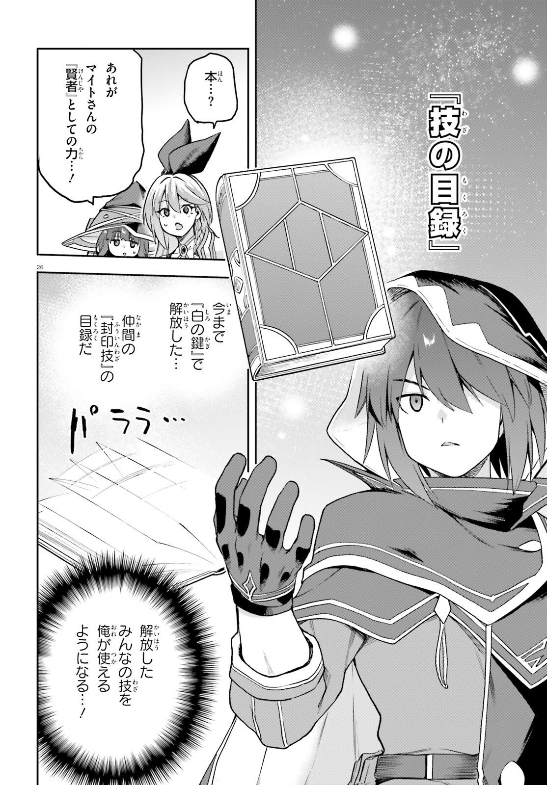 Last Boss Toubatsugo ni Hajimeru Nishuume Boukensha Life Hajimari no Machi de Wakeari Bishoujo-tachi ga Mechakucha Natsuite kimasu Chapter 15 26ページ