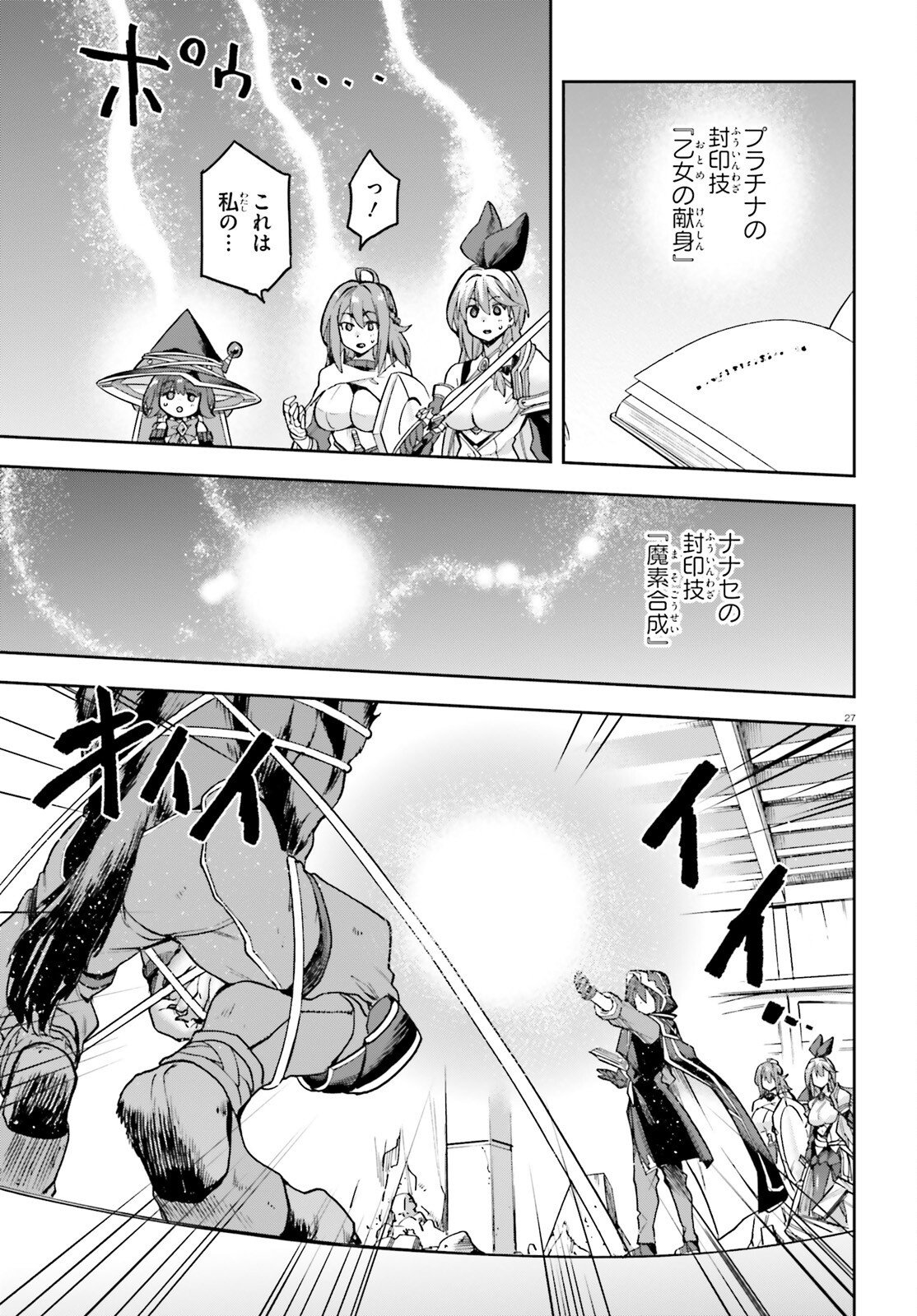 Last Boss Toubatsugo ni Hajimeru Nishuume Boukensha Life Hajimari no Machi de Wakeari Bishoujo-tachi ga Mechakucha Natsuite kimasu Chapter 15 27ページ