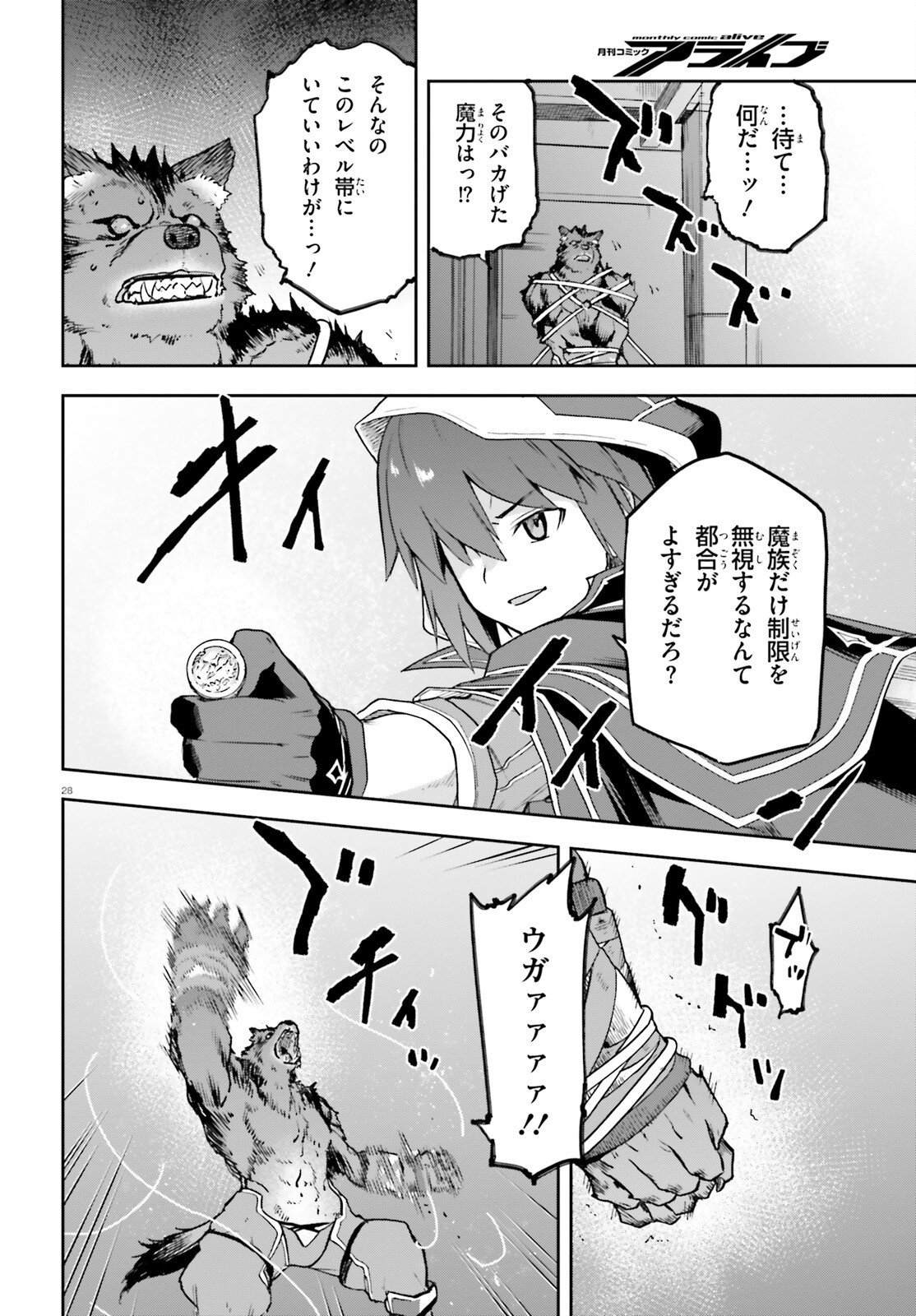 Last Boss Toubatsugo ni Hajimeru Nishuume Boukensha Life Hajimari no Machi de Wakeari Bishoujo-tachi ga Mechakucha Natsuite kimasu Chapter 15 28ページ