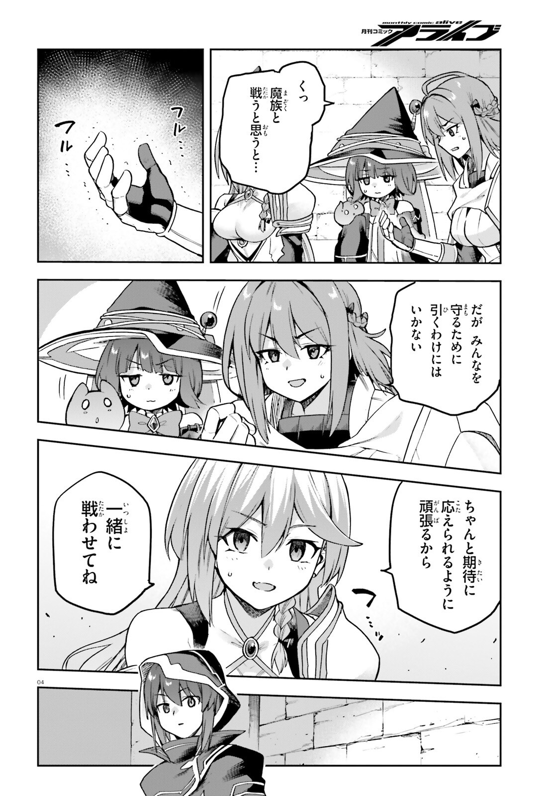 Last Boss Toubatsugo ni Hajimeru Nishuume Boukensha Life Hajimari no Machi de Wakeari Bishoujo-tachi ga Mechakucha Natsuite kimasu Chapter 15 4ページ