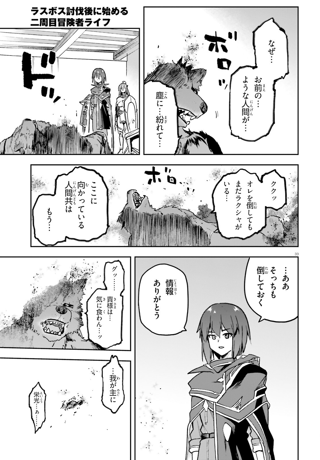 Last Boss Toubatsugo ni Hajimeru Nishuume Boukensha Life Hajimari no Machi de Wakeari Bishoujo-tachi ga Mechakucha Natsuite kimasu Chapter 15 33ページ