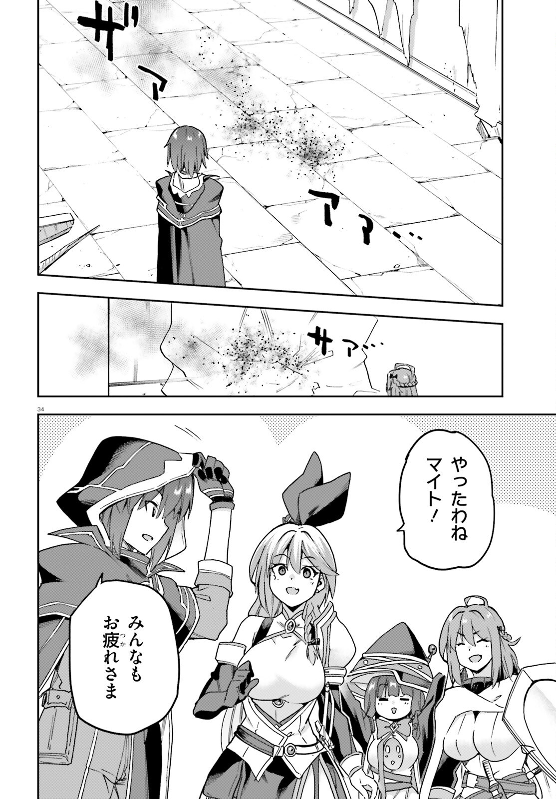 Last Boss Toubatsugo ni Hajimeru Nishuume Boukensha Life Hajimari no Machi de Wakeari Bishoujo-tachi ga Mechakucha Natsuite kimasu Chapter 15 34ページ