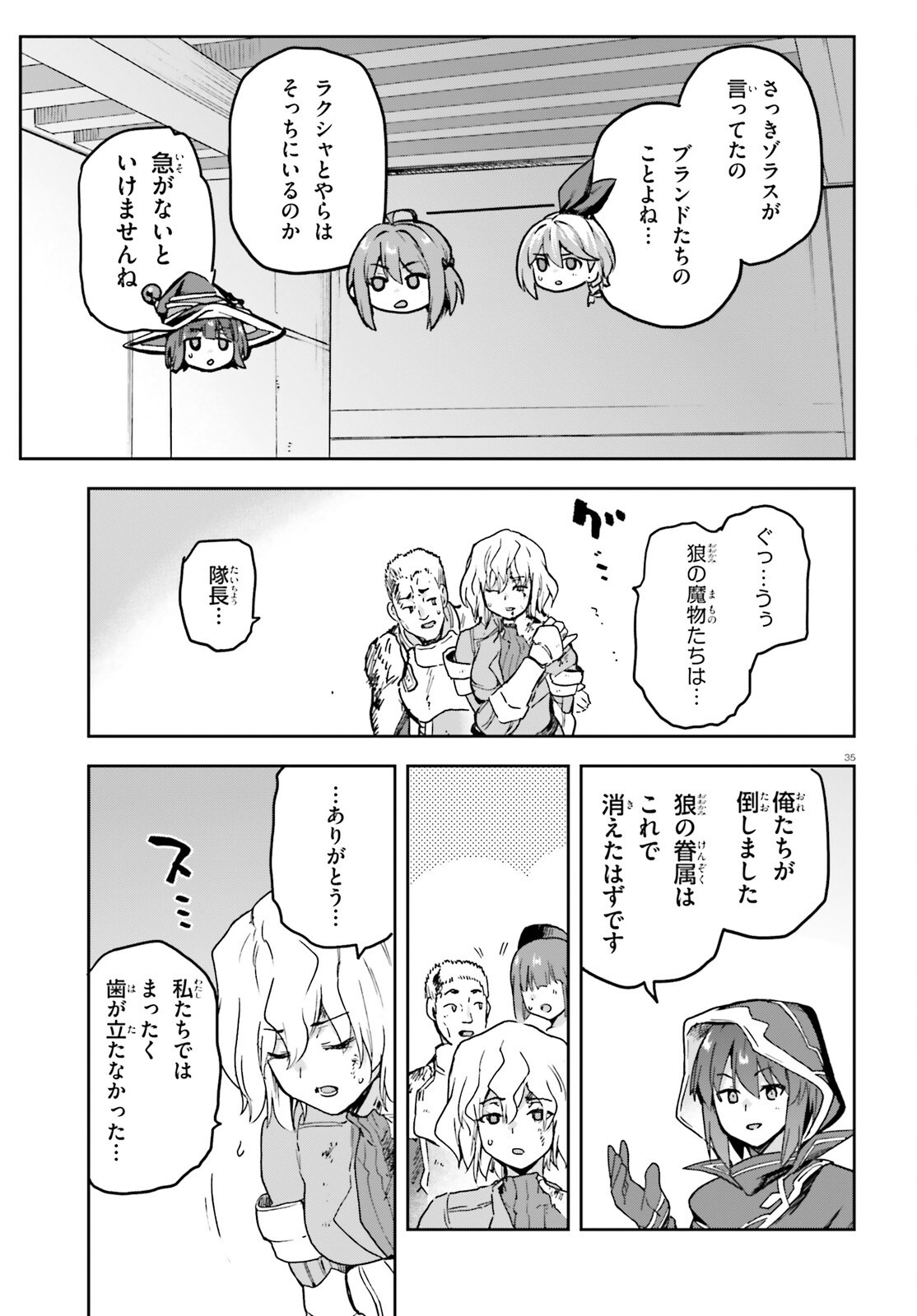 Last Boss Toubatsugo ni Hajimeru Nishuume Boukensha Life Hajimari no Machi de Wakeari Bishoujo-tachi ga Mechakucha Natsuite kimasu Chapter 15 35ページ