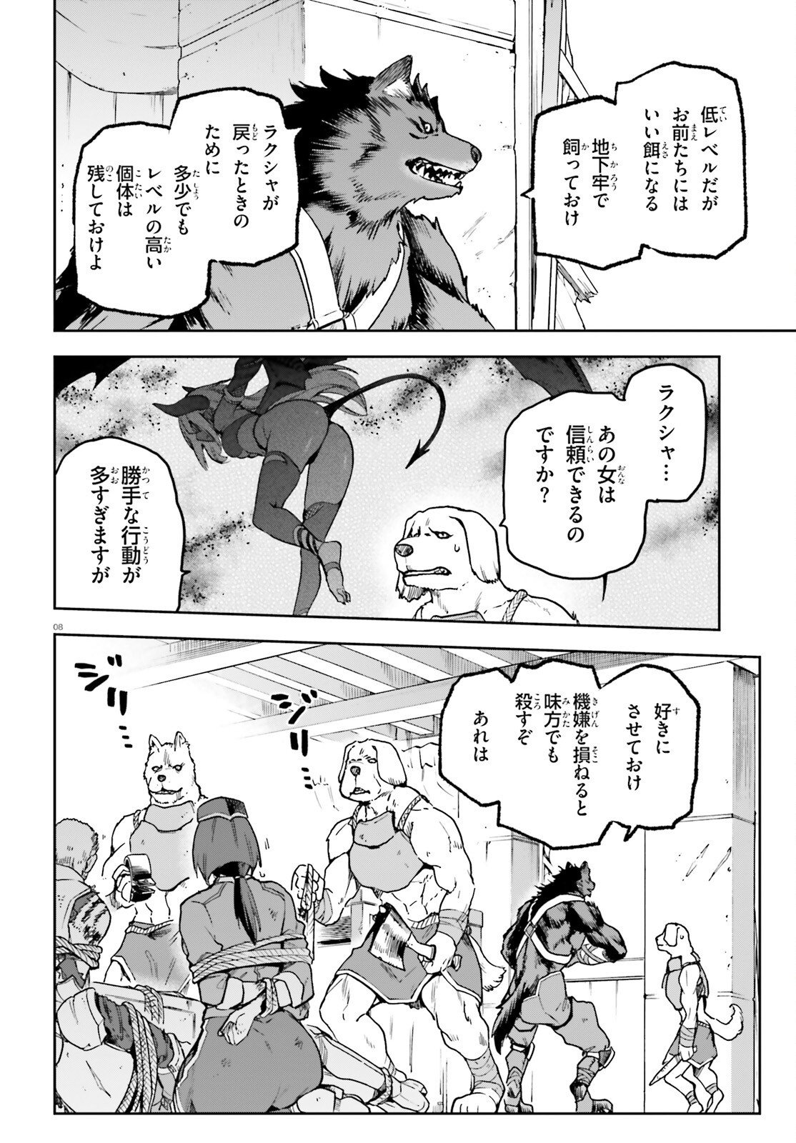 Last Boss Toubatsugo ni Hajimeru Nishuume Boukensha Life Hajimari no Machi de Wakeari Bishoujo-tachi ga Mechakucha Natsuite kimasu Chapter 15 8ページ