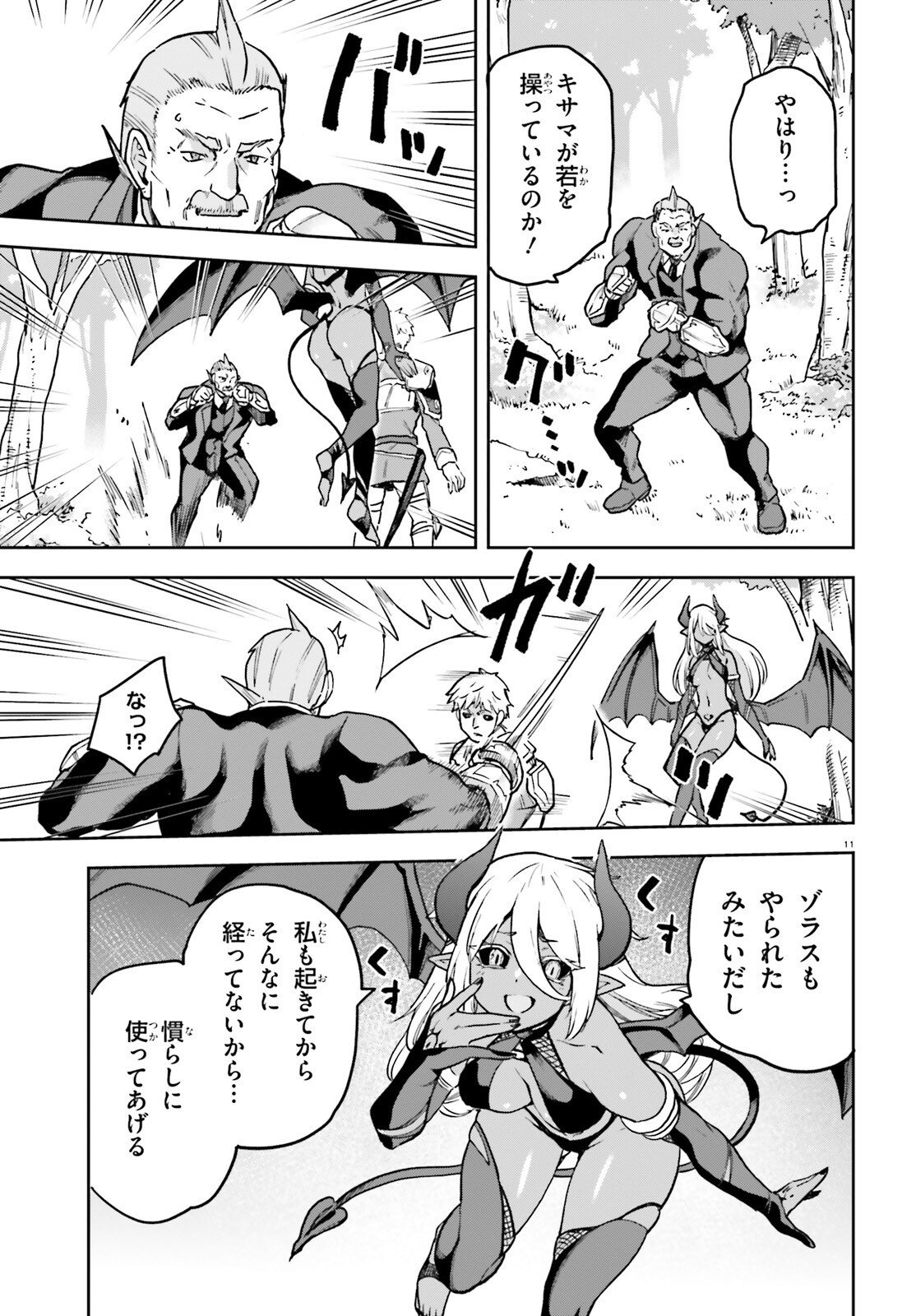 Last Boss Toubatsugo ni Hajimeru Nishuume Boukensha Life Hajimari no Machi de Wakeari Bishoujo-tachi ga Mechakucha Natsuite kimasu Chapter 16 11ページ