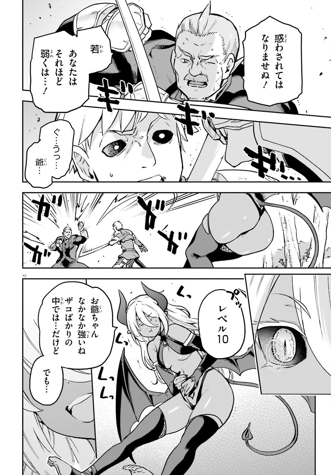 Last Boss Toubatsugo ni Hajimeru Nishuume Boukensha Life Hajimari no Machi de Wakeari Bishoujo-tachi ga Mechakucha Natsuite kimasu Chapter 16 12ページ