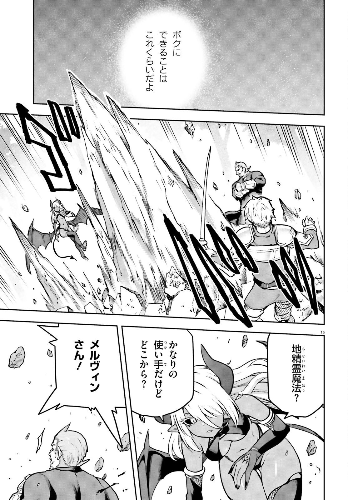 Last Boss Toubatsugo ni Hajimeru Nishuume Boukensha Life Hajimari no Machi de Wakeari Bishoujo-tachi ga Mechakucha Natsuite kimasu Chapter 16 15ページ
