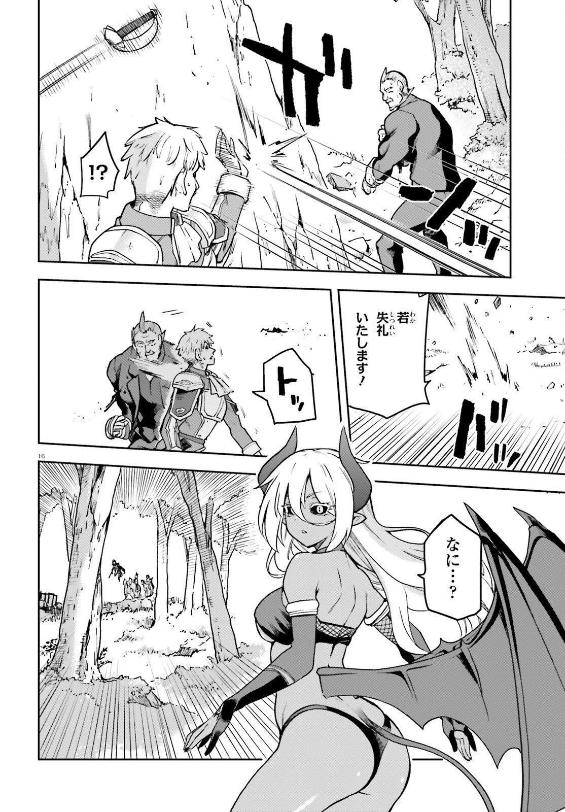 Last Boss Toubatsugo ni Hajimeru Nishuume Boukensha Life Hajimari no Machi de Wakeari Bishoujo-tachi ga Mechakucha Natsuite kimasu Chapter 16 16ページ