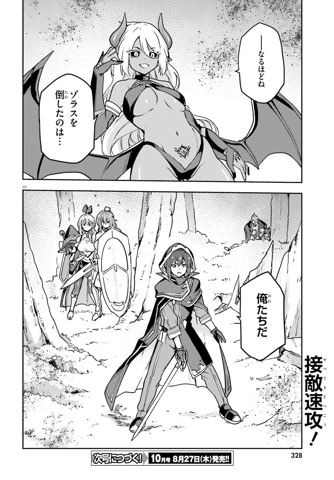 Last Boss Toubatsugo ni Hajimeru Nishuume Boukensha Life Hajimari no Machi de Wakeari Bishoujo-tachi ga Mechakucha Natsuite kimasu Chapter 16 20ページ