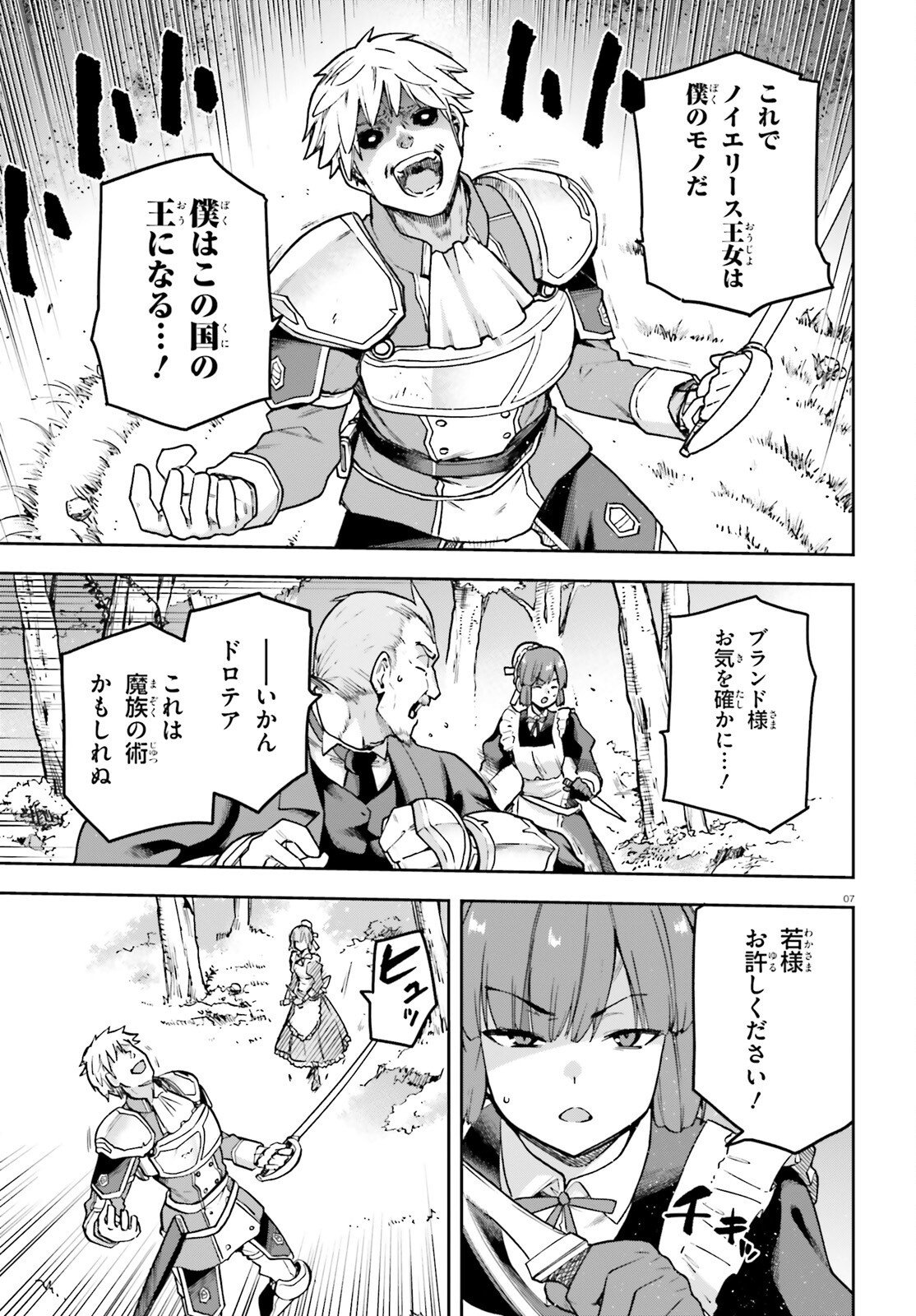 Last Boss Toubatsugo ni Hajimeru Nishuume Boukensha Life Hajimari no Machi de Wakeari Bishoujo-tachi ga Mechakucha Natsuite kimasu Chapter 16 7ページ