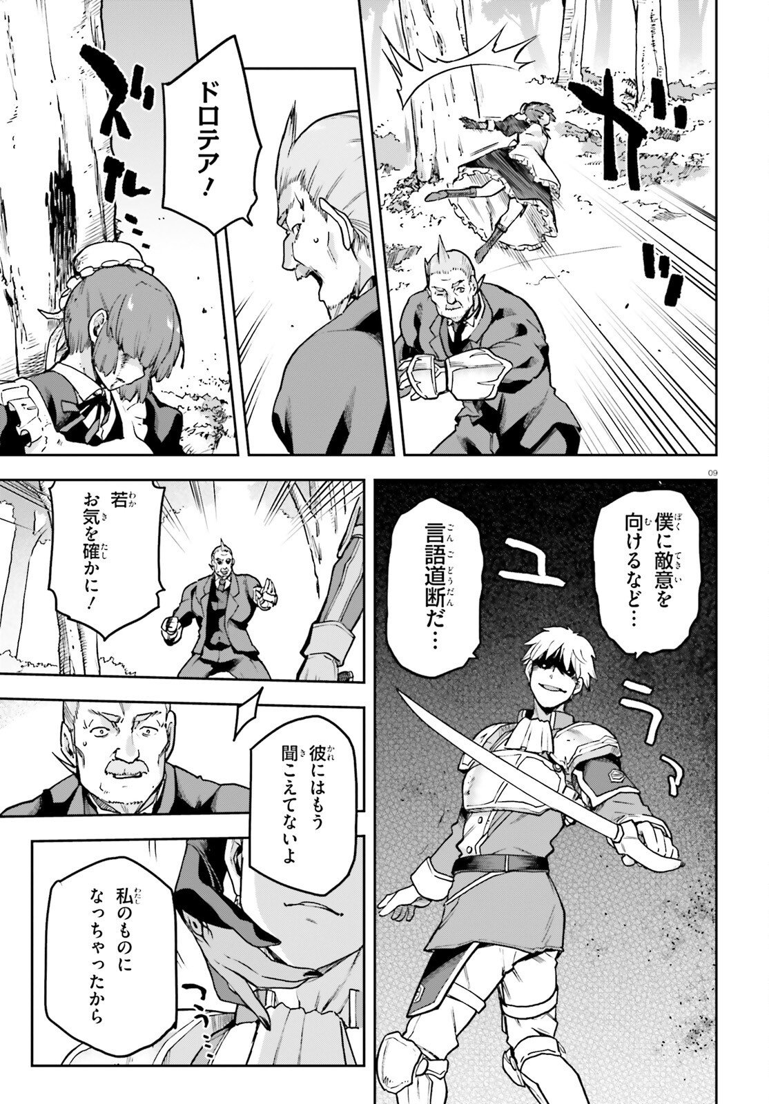 Last Boss Toubatsugo ni Hajimeru Nishuume Boukensha Life Hajimari no Machi de Wakeari Bishoujo-tachi ga Mechakucha Natsuite kimasu Chapter 16 9ページ
