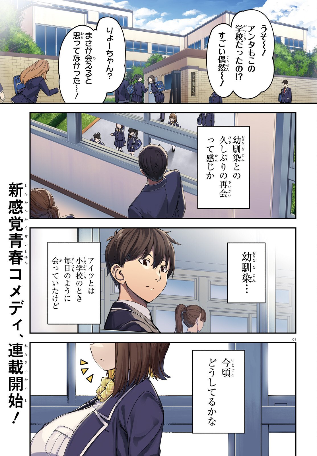 Ore no Osananajimi ga Dekkkkkaku Narisugita Chapter 1 1ページ