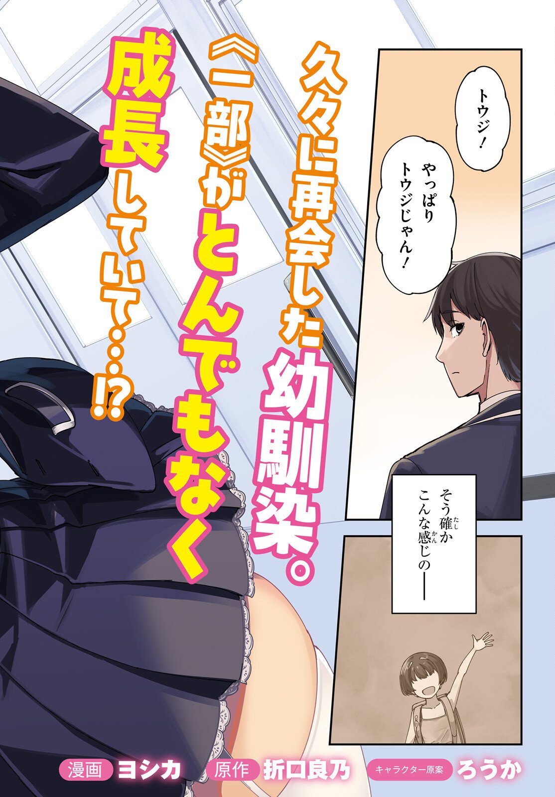 Ore no Osananajimi ga Dekkkkkaku Narisugita Chapter 1 2ページ