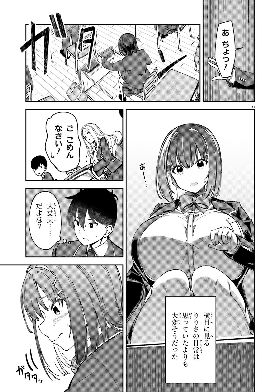 Ore no Osananajimi ga Dekkkkkaku Narisugita Chapter 1 11ページ