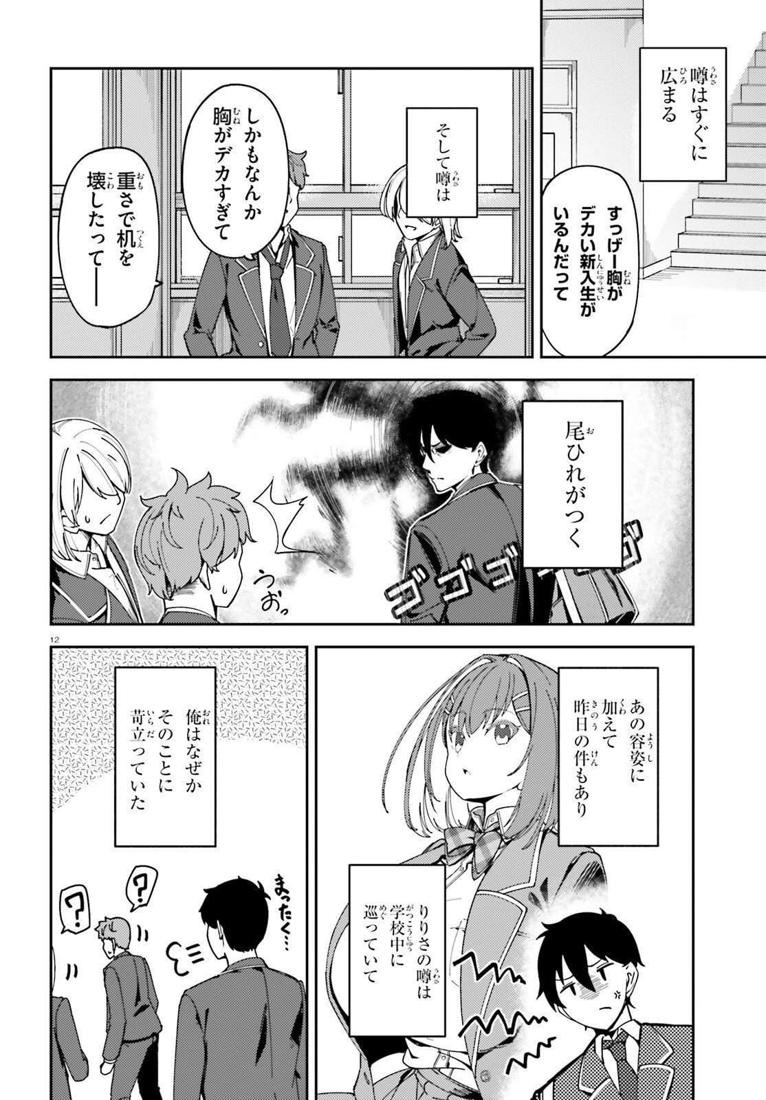 Ore no Osananajimi ga Dekkkkkaku Narisugita Chapter 1 12ページ