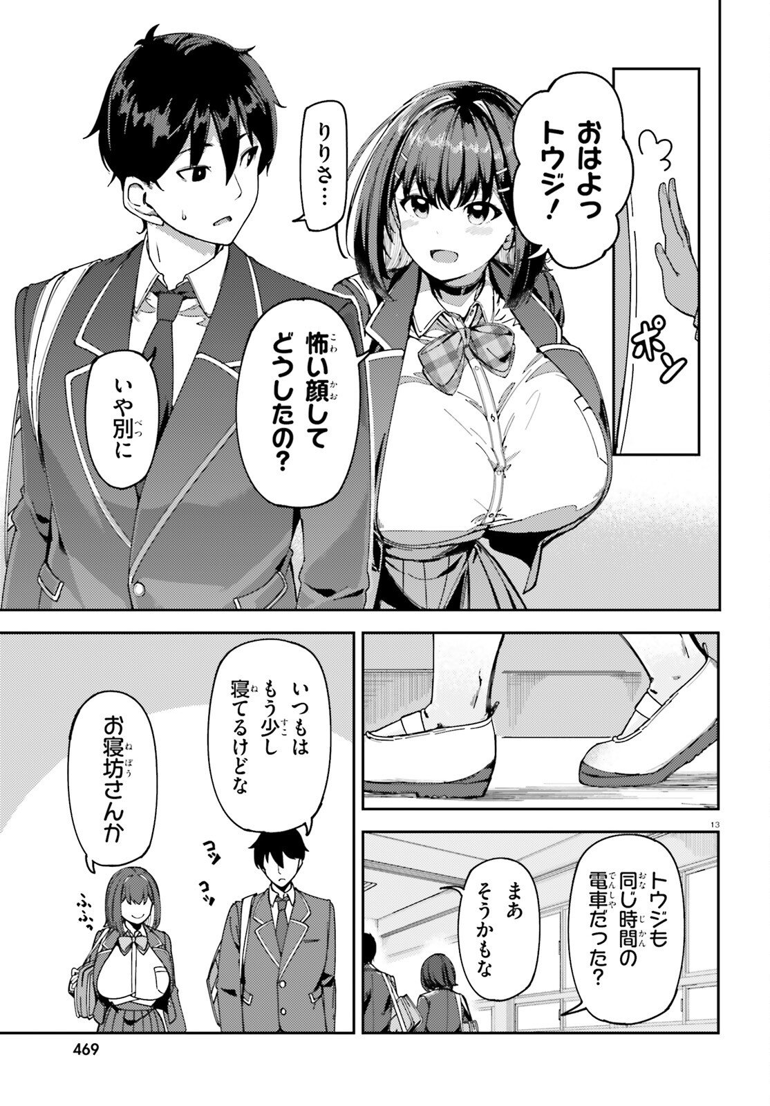 Ore no Osananajimi ga Dekkkkkaku Narisugita Chapter 1 13ページ
