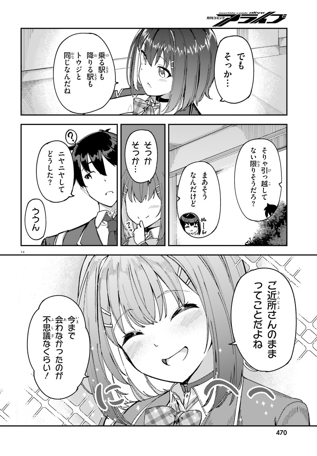 Ore no Osananajimi ga Dekkkkkaku Narisugita Chapter 1 14ページ