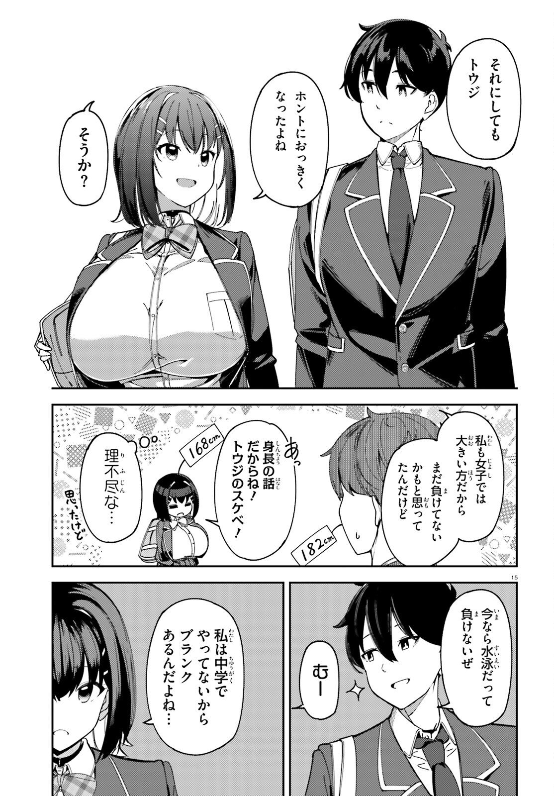 Ore no Osananajimi ga Dekkkkkaku Narisugita Chapter 1 15ページ
