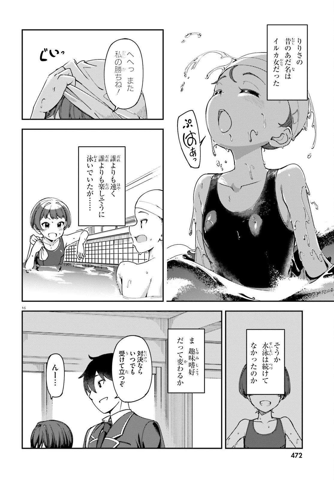 Ore no Osananajimi ga Dekkkkkaku Narisugita Chapter 1 16ページ