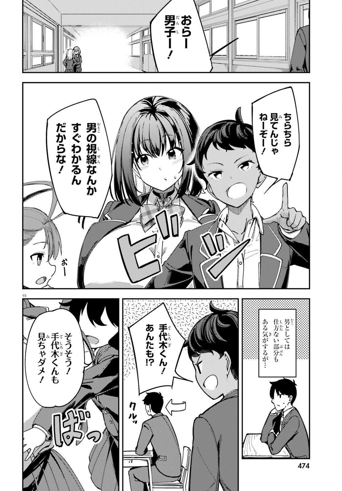 Ore no Osananajimi ga Dekkkkkaku Narisugita Chapter 1 18ページ