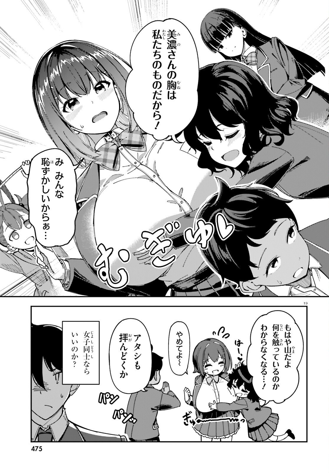 Ore no Osananajimi ga Dekkkkkaku Narisugita Chapter 1 19ページ