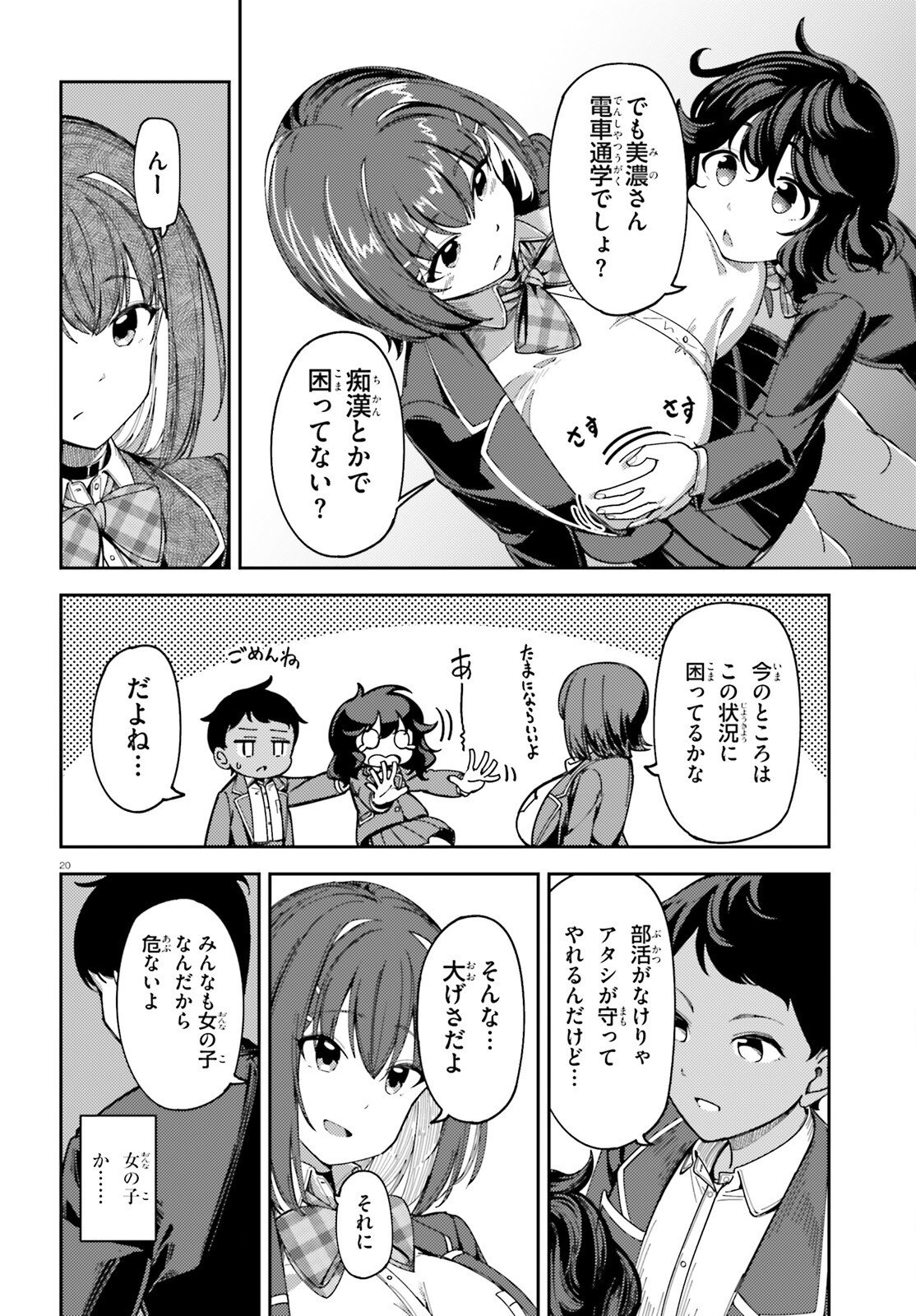 Ore no Osananajimi ga Dekkkkkaku Narisugita Chapter 1 20ページ