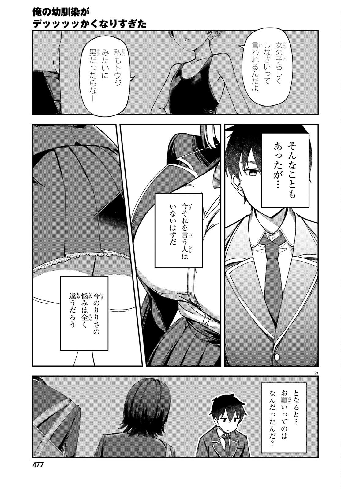 Ore no Osananajimi ga Dekkkkkaku Narisugita Chapter 1 21ページ