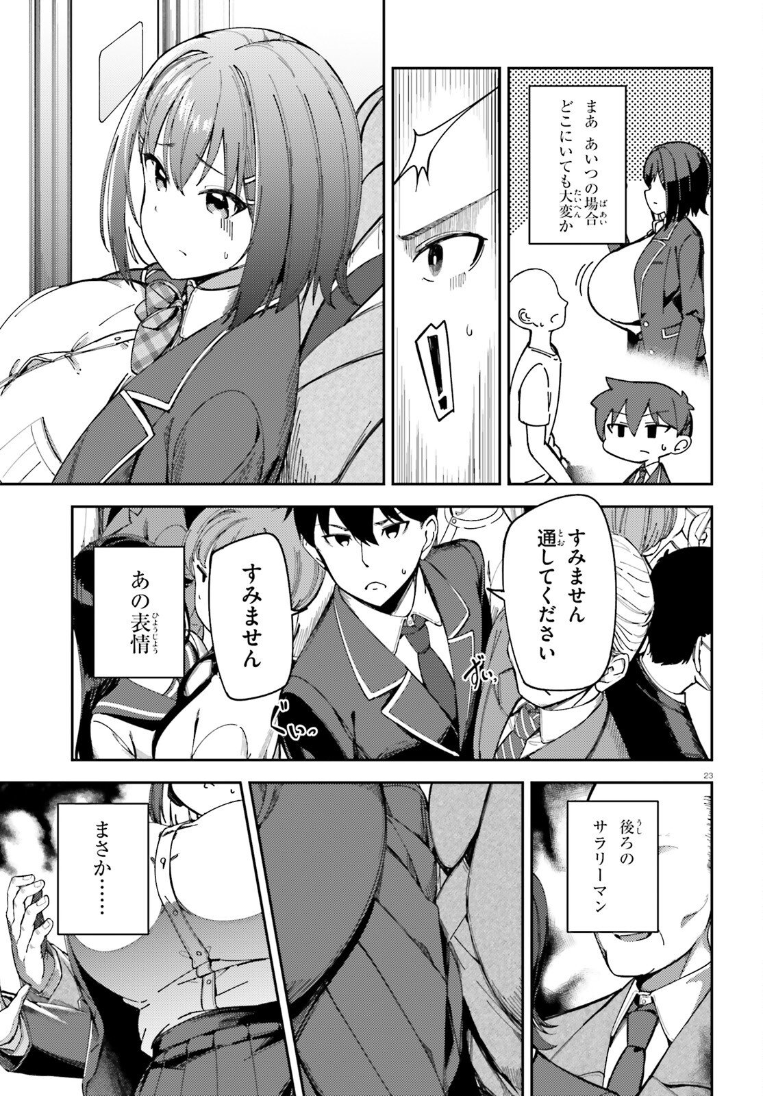 Ore no Osananajimi ga Dekkkkkaku Narisugita Chapter 1 23ページ