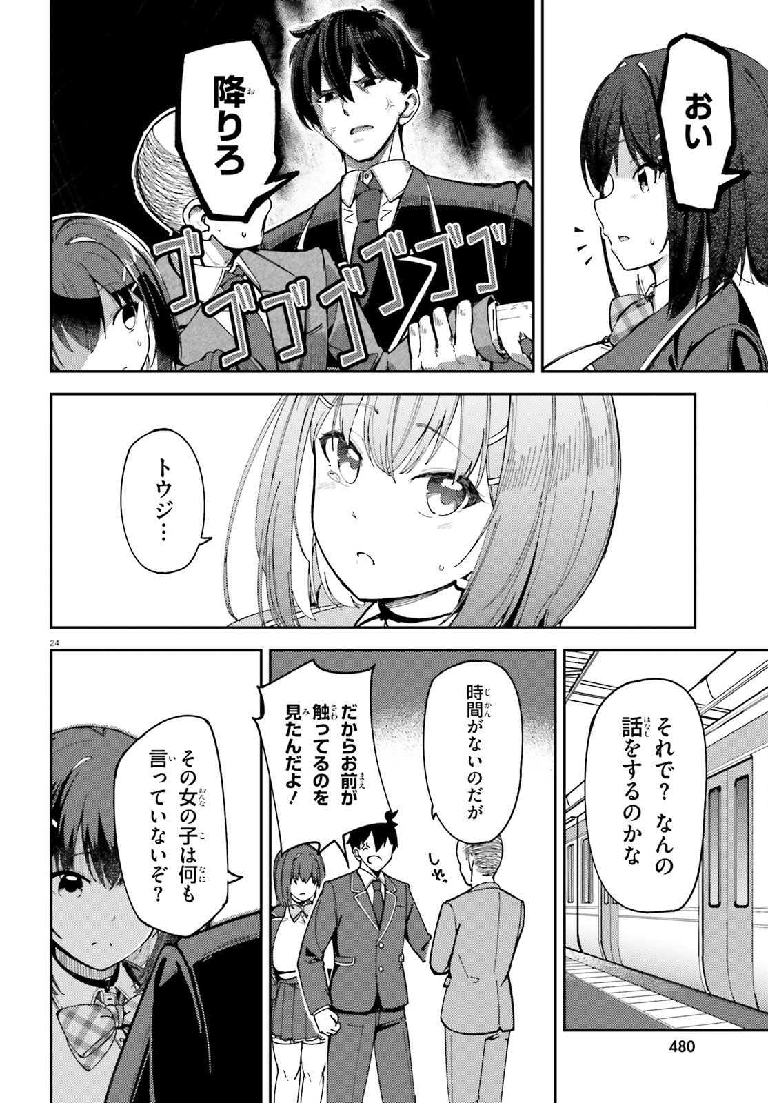 Ore no Osananajimi ga Dekkkkkaku Narisugita Chapter 1 24ページ