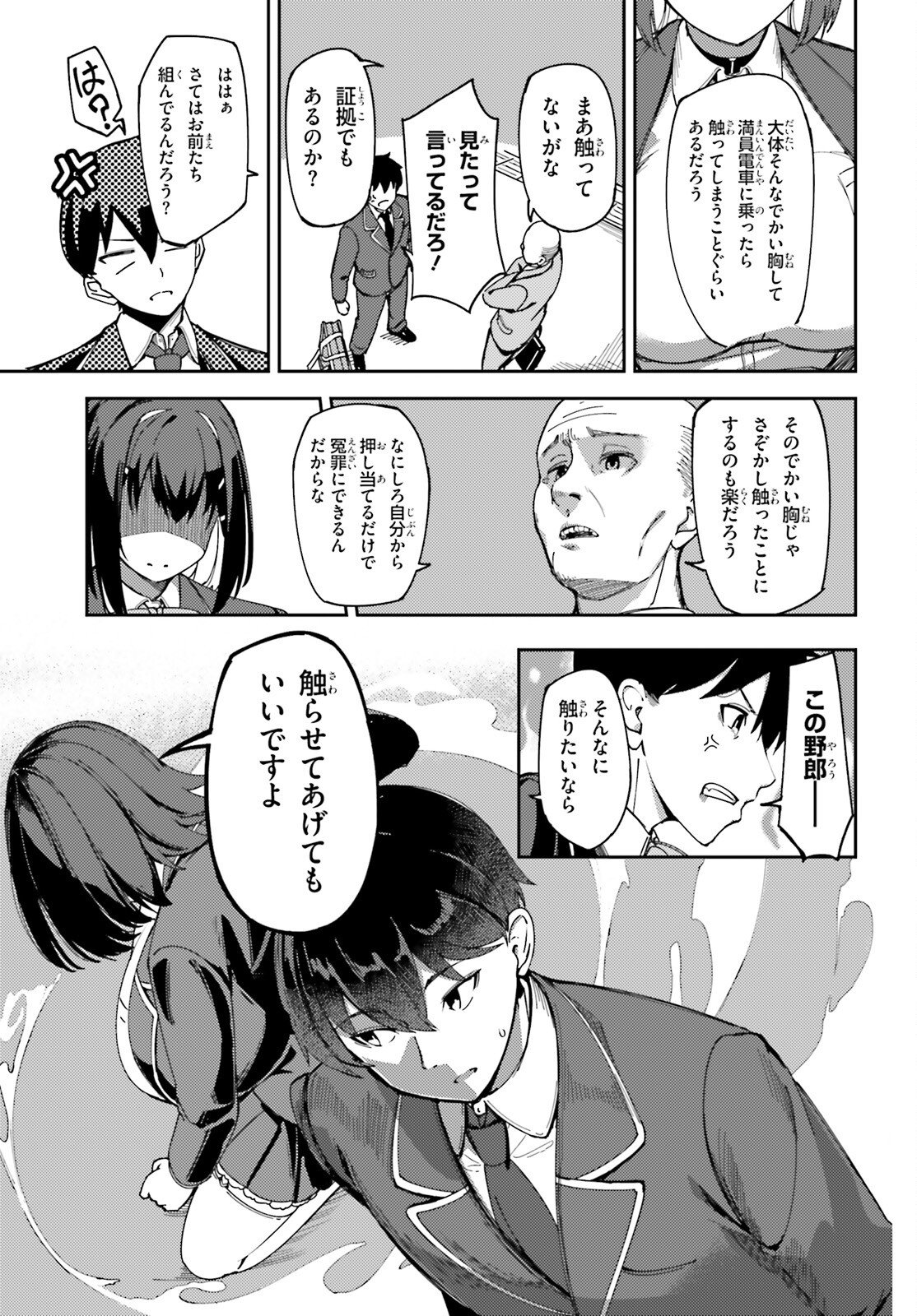 Ore no Osananajimi ga Dekkkkkaku Narisugita Chapter 1 25ページ