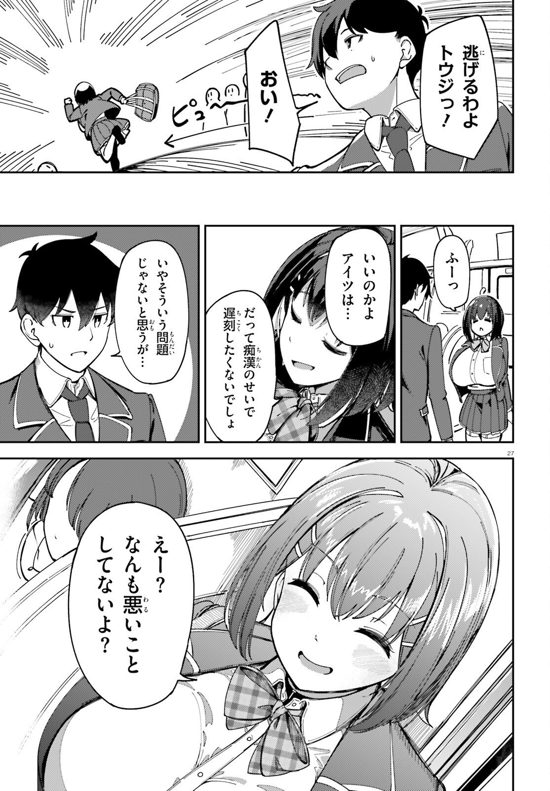 Ore no Osananajimi ga Dekkkkkaku Narisugita Chapter 1 27ページ