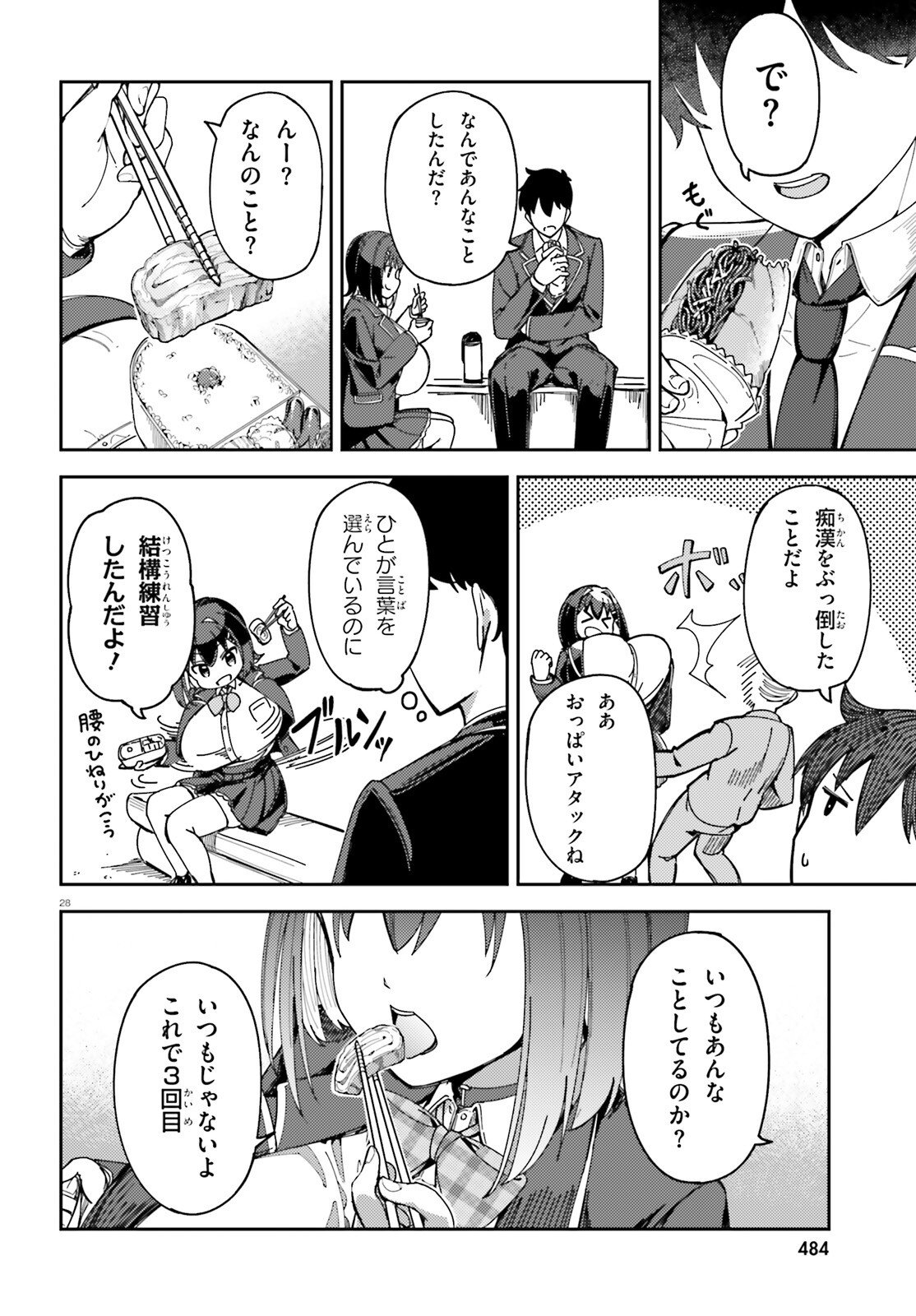 Ore no Osananajimi ga Dekkkkkaku Narisugita Chapter 1 28ページ