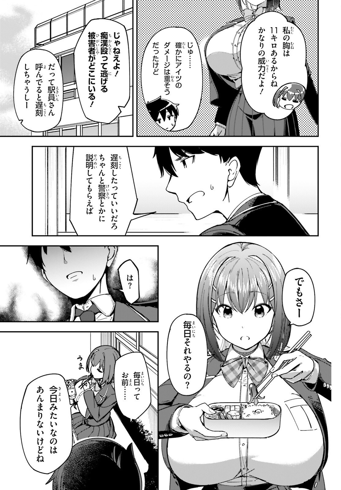 Ore no Osananajimi ga Dekkkkkaku Narisugita Chapter 1 29ページ