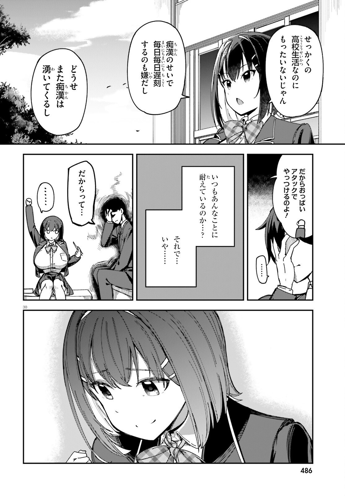Ore no Osananajimi ga Dekkkkkaku Narisugita Chapter 1 30ページ