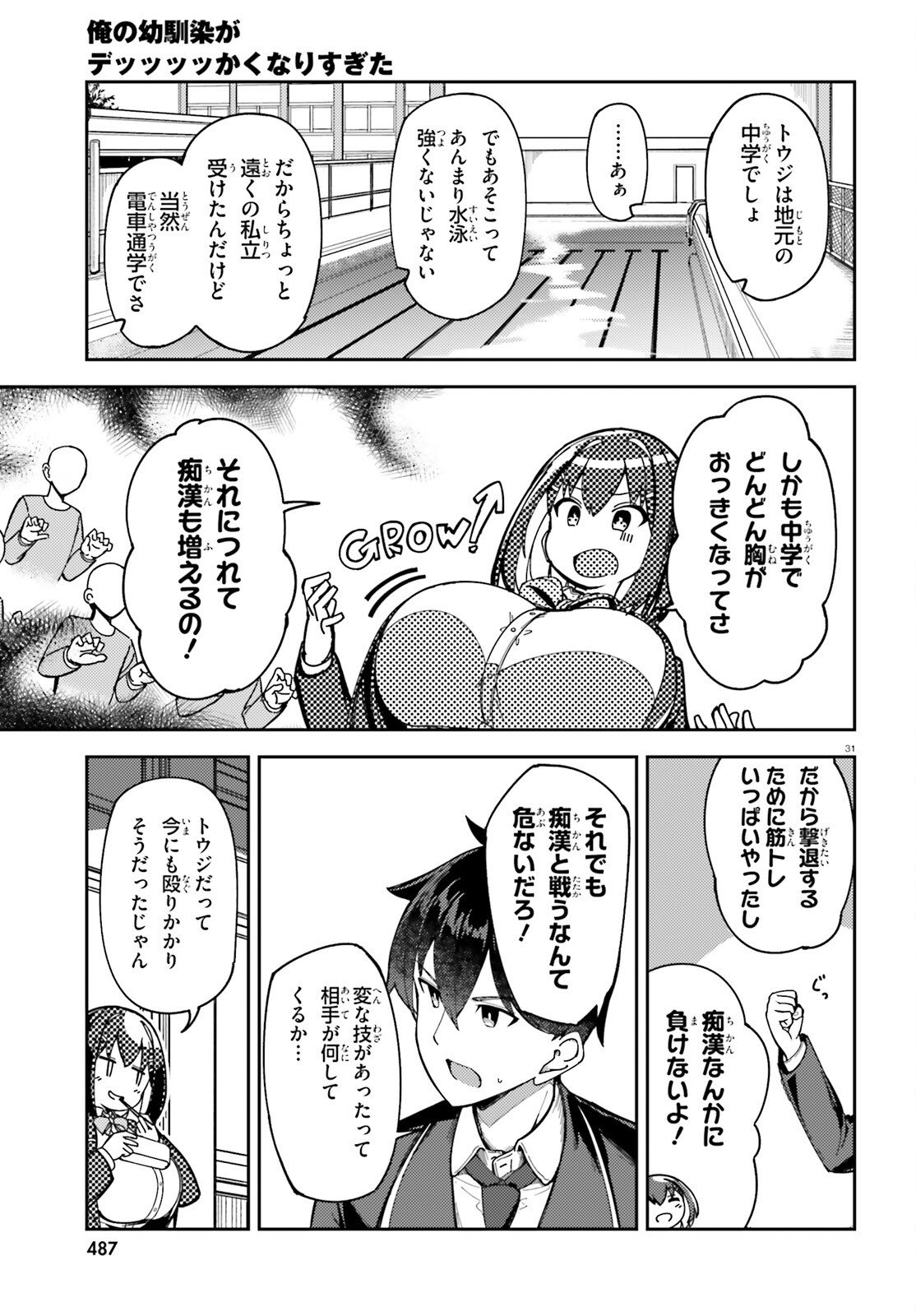 Ore no Osananajimi ga Dekkkkkaku Narisugita Chapter 1 31ページ