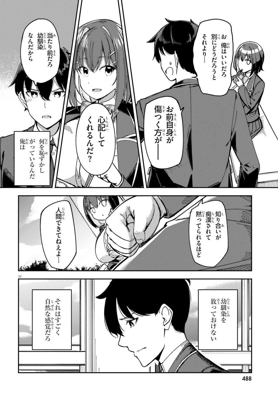 Ore no Osananajimi ga Dekkkkkaku Narisugita Chapter 1 32ページ