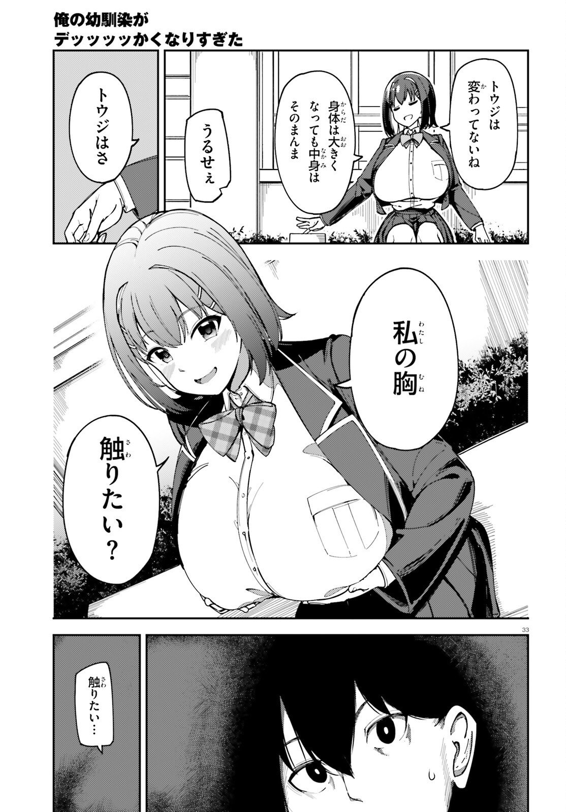 Ore no Osananajimi ga Dekkkkkaku Narisugita Chapter 1 33ページ