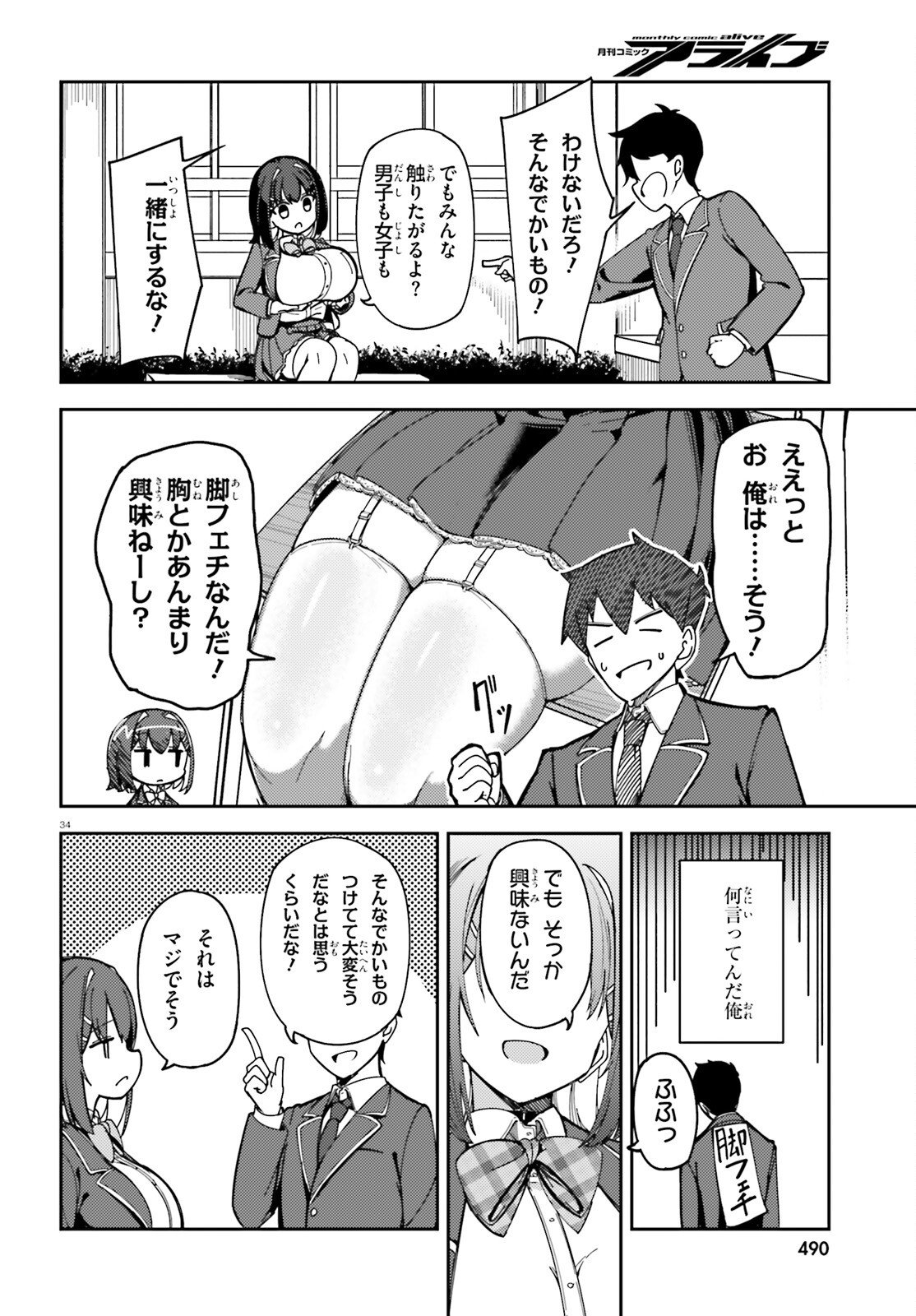 Ore no Osananajimi ga Dekkkkkaku Narisugita Chapter 1 34ページ