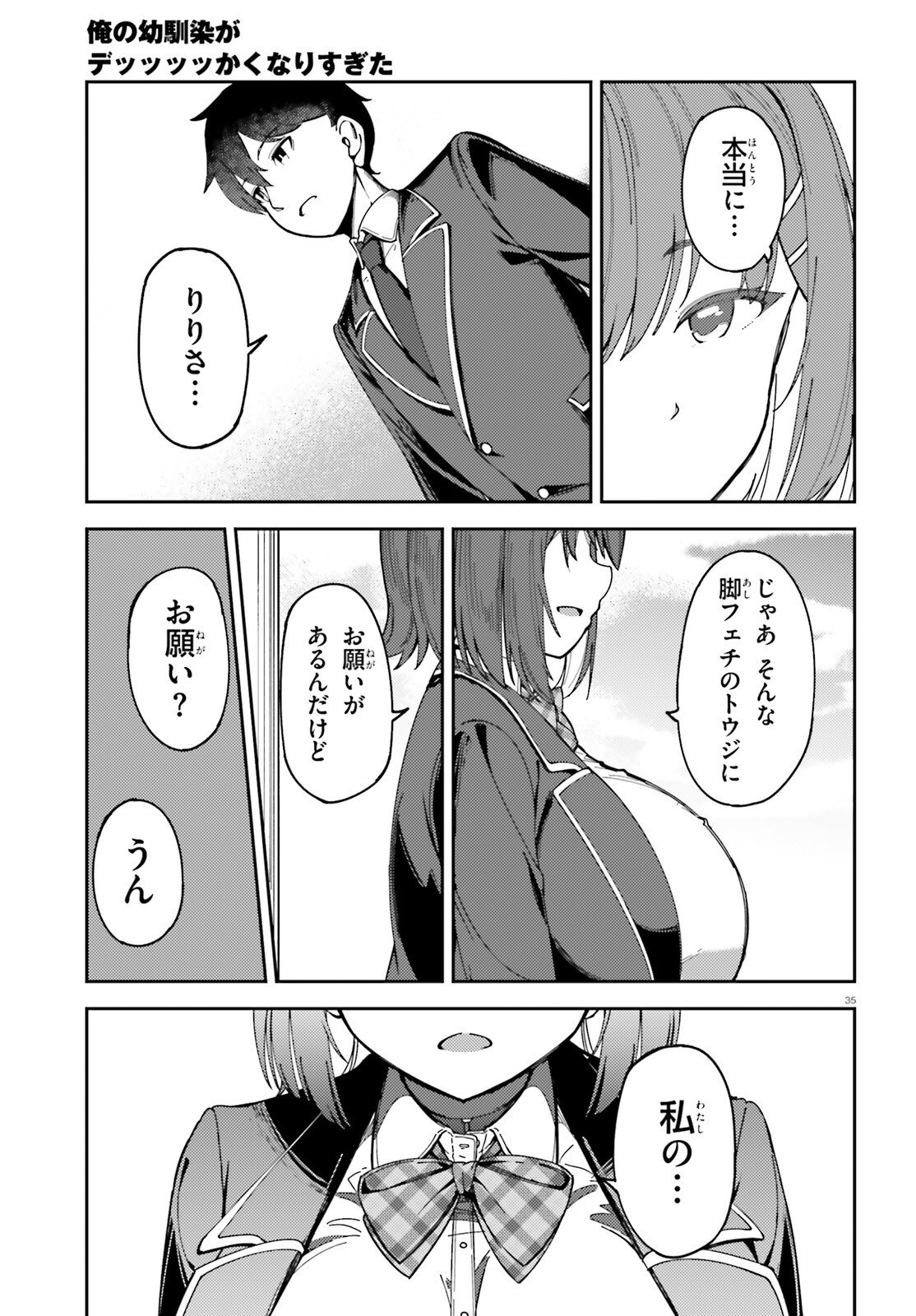 Ore no Osananajimi ga Dekkkkkaku Narisugita Chapter 1 35ページ