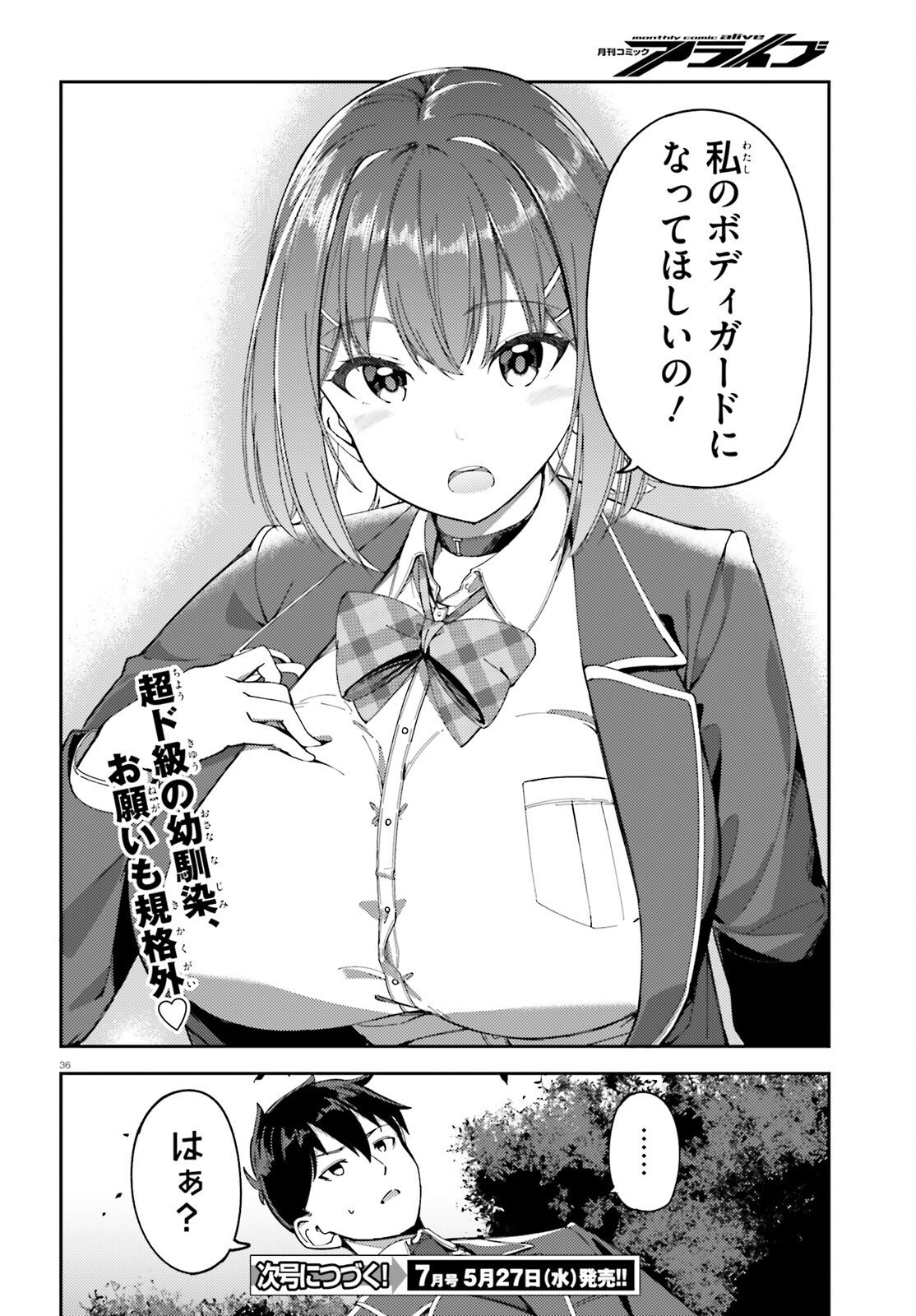 Ore no Osananajimi ga Dekkkkkaku Narisugita Chapter 1 36ページ