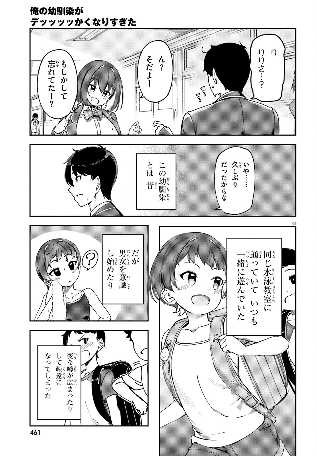 Ore no Osananajimi ga Dekkkkkaku Narisugita Chapter 1 5ページ