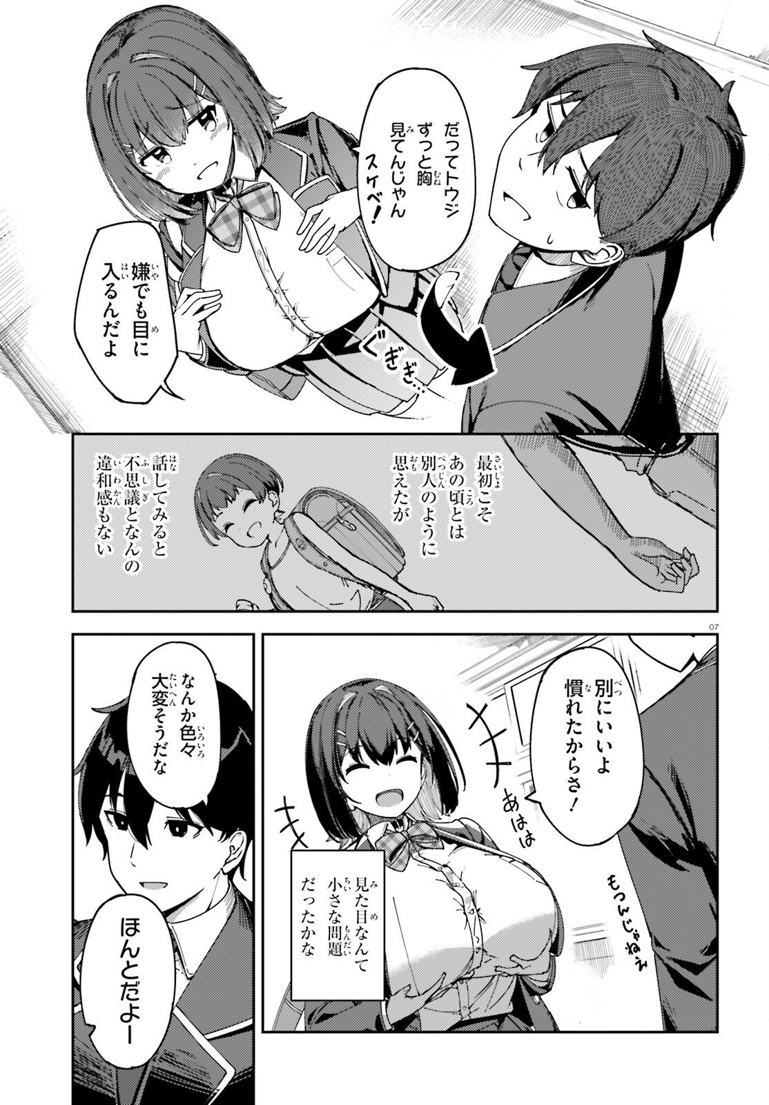 Ore no Osananajimi ga Dekkkkkaku Narisugita Chapter 1 7ページ