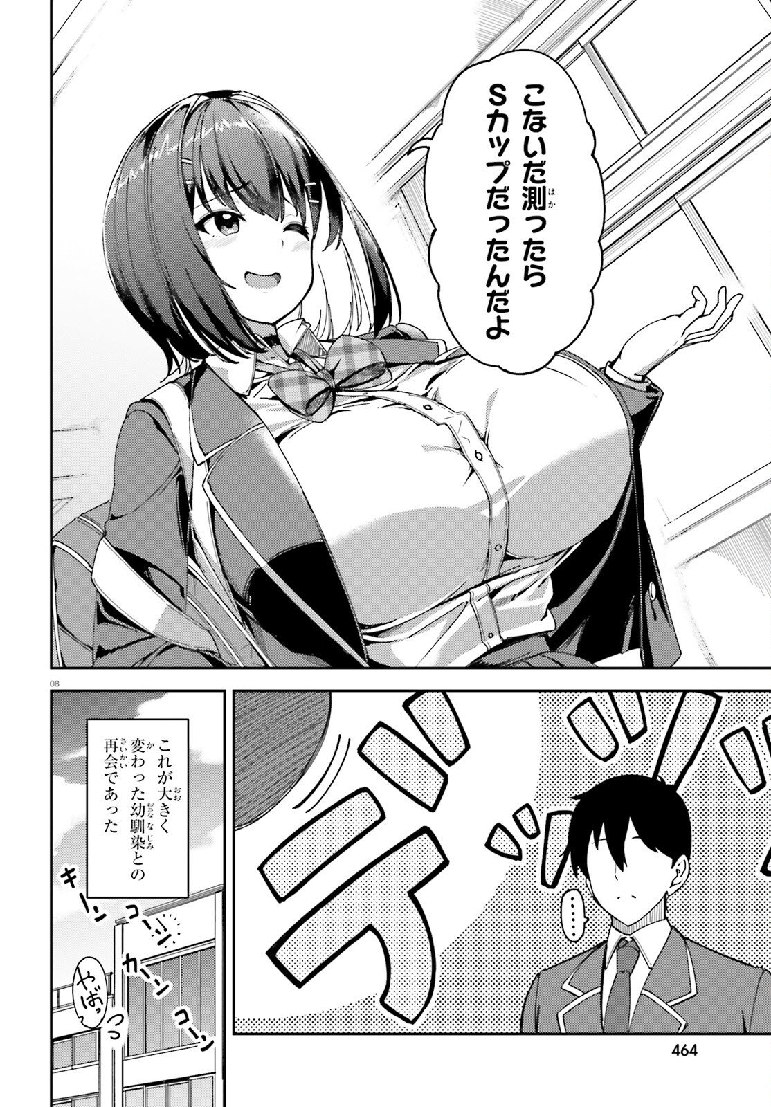 Ore no Osananajimi ga Dekkkkkaku Narisugita Chapter 1 8ページ