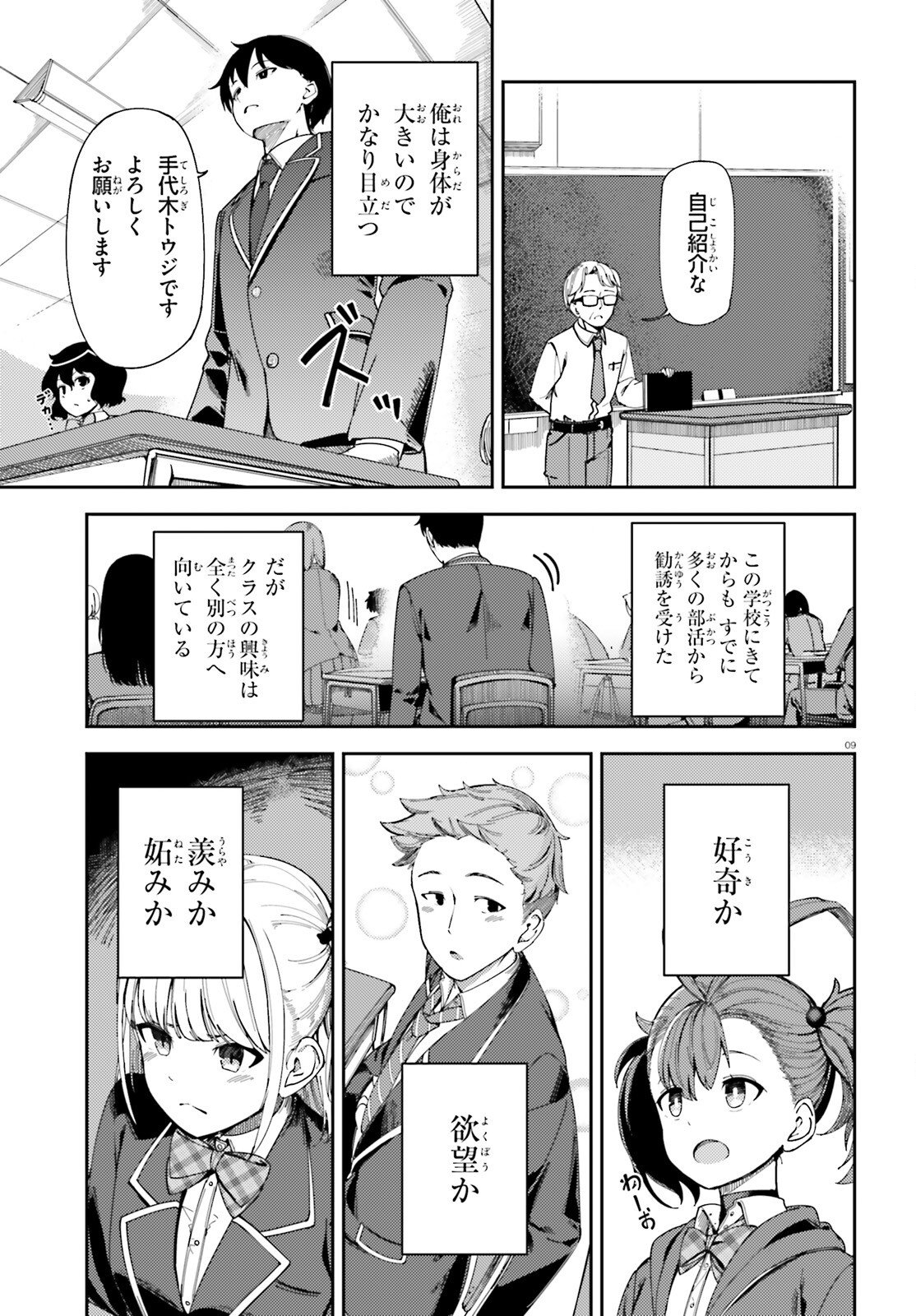 Ore no Osananajimi ga Dekkkkkaku Narisugita Chapter 1 9ページ
